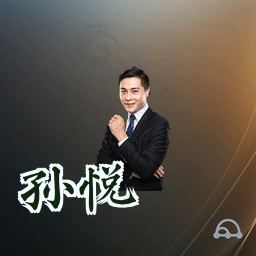 孙悦
