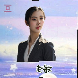 赵敏